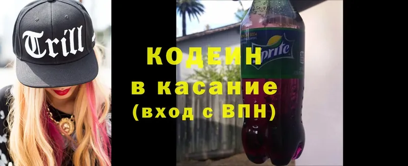 Кодеин Purple Drank  blacksprut онион  Лениногорск  где найти  